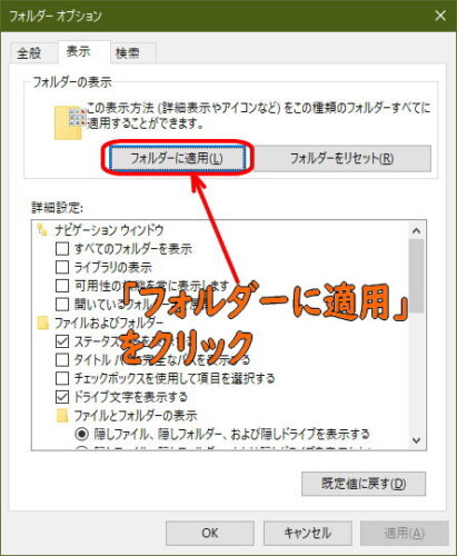 フォルダーに適用をクリック