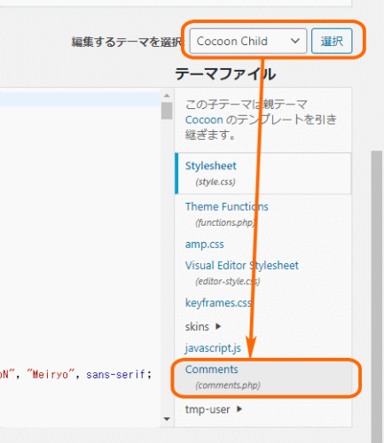 comments.phpを開く