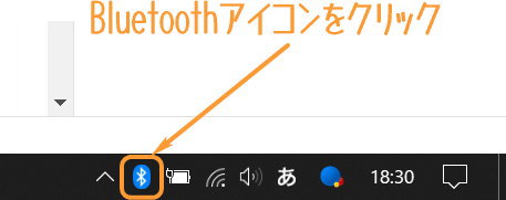Bluetoothアイコンをクリック