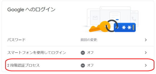 ２段階認証プロセスをクリック