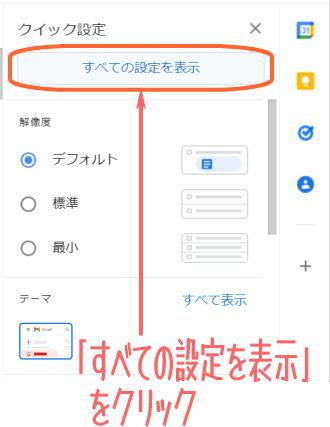 すべての設定を表示をクリック