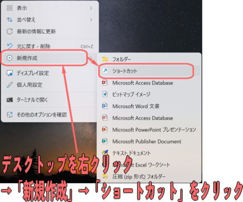 デスクトップで右クリック→新規作成→ショートカット
