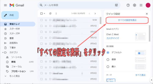 すべての設定を表示をクリック