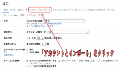 アカウントとインポートをクリック