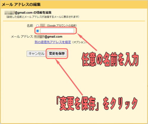 名前を入力し変更を保存をクリック