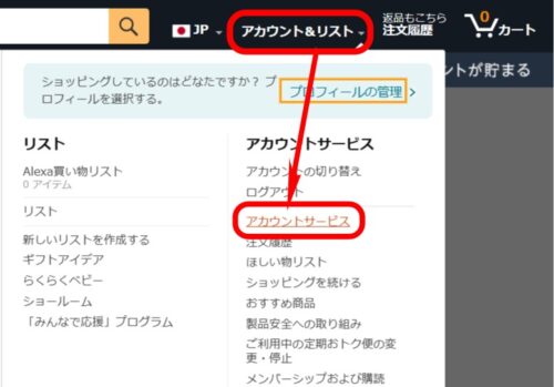 アカウントサービスをクリック