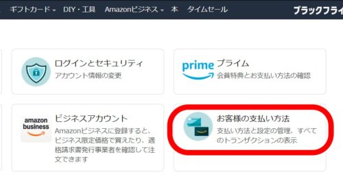 お客様の支払い方法をクリック