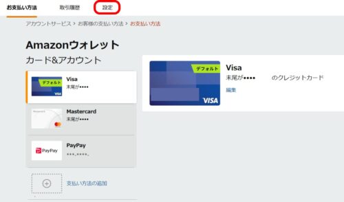 設定をクリック