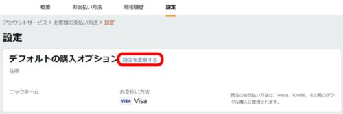設定を変更するをクリック