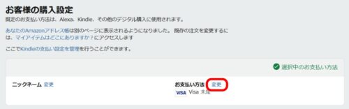 変更をクリック