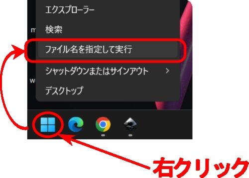 ファイル名を指定して実行