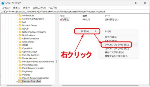 右クリック→新規→DWORD
