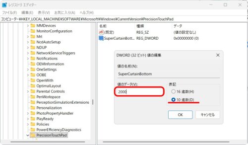 表記を10進数、値のデータを2000に