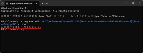 この操作を正しく終了しましたと表示される