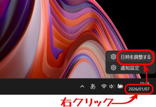 日時を調整する