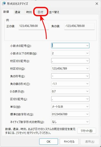 日付タブをクリック