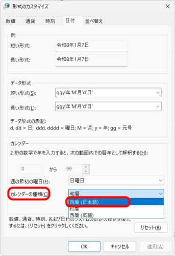西暦(日本語)に変更