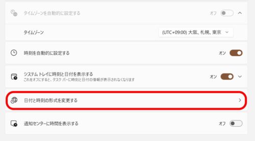 日付と時刻の形式を変更する