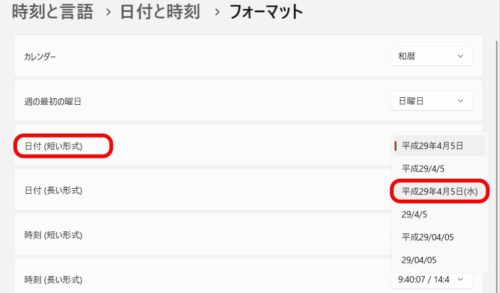 曜日が付いた形式を選択