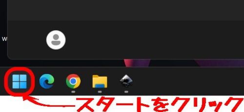 スタートをクリック