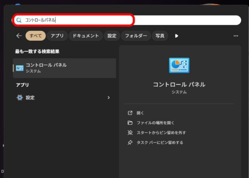 コントロールパネルと入力