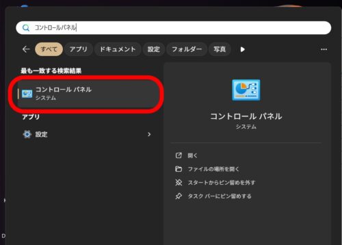 コントロールパネルを起動